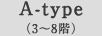 A-type（3～8階）